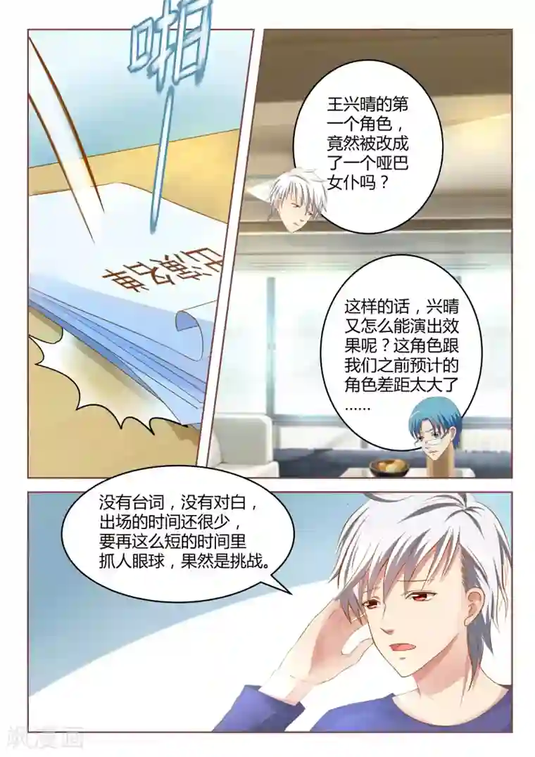 闪亮少女第23话下