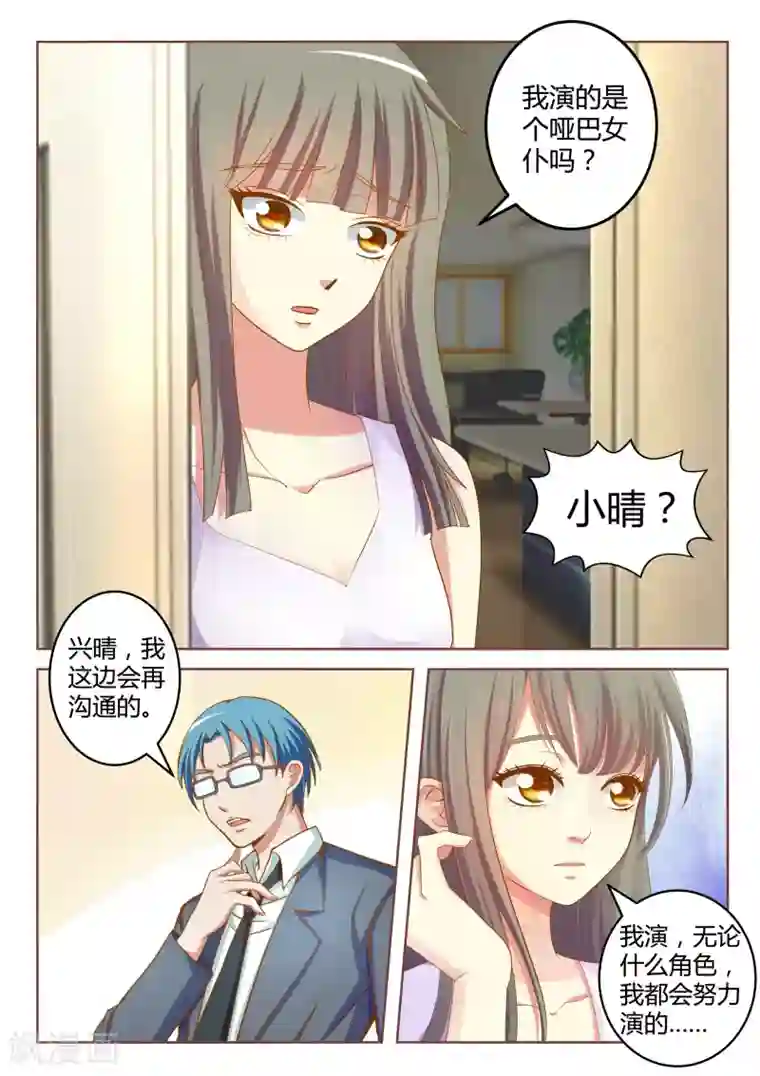 闪亮少女第23话下