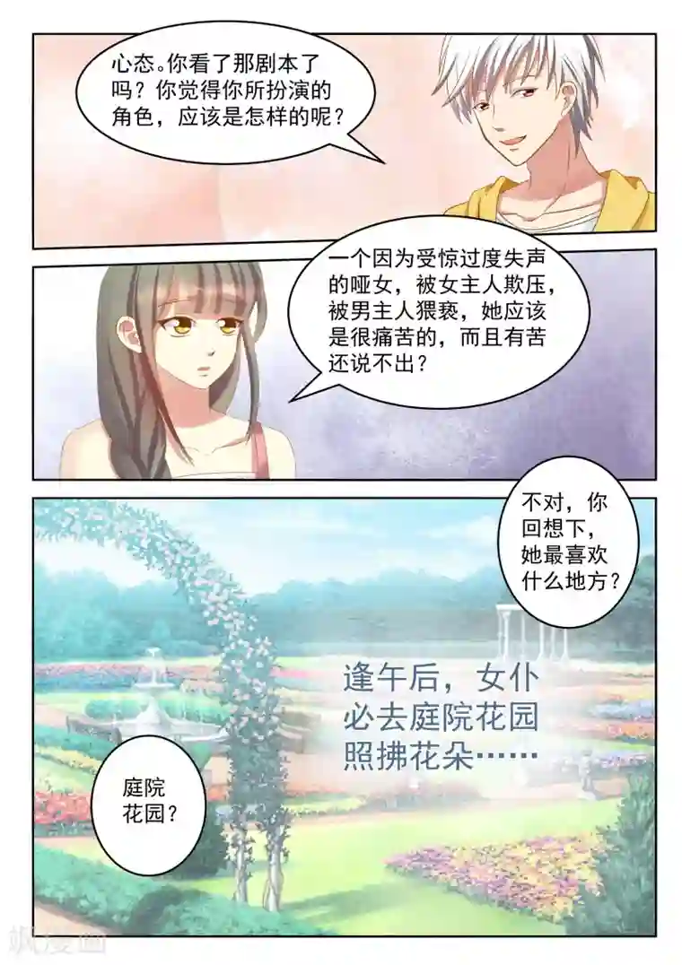 闪亮少女第24话下