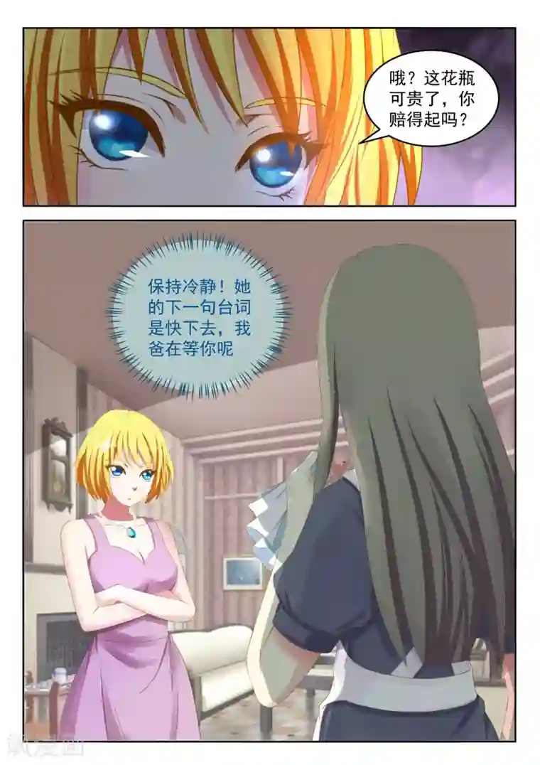 闪亮少女第26话下