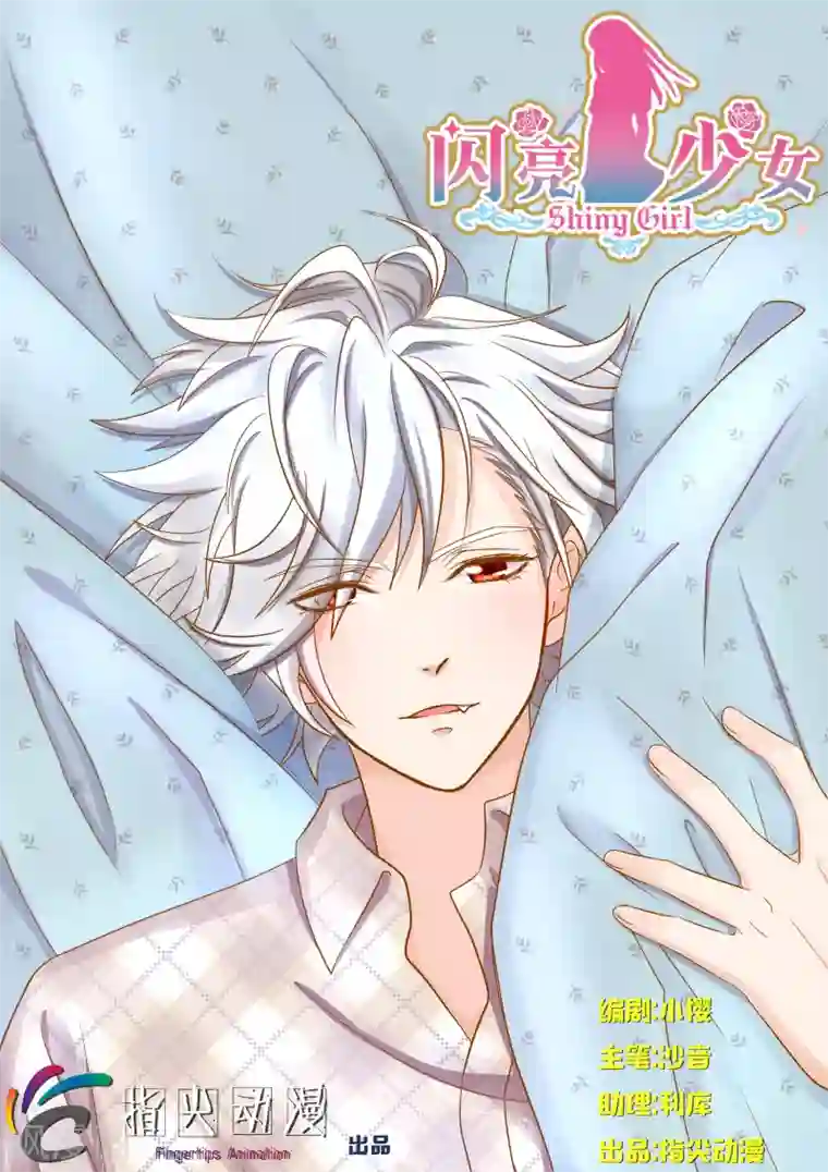 闪亮少女第27话上