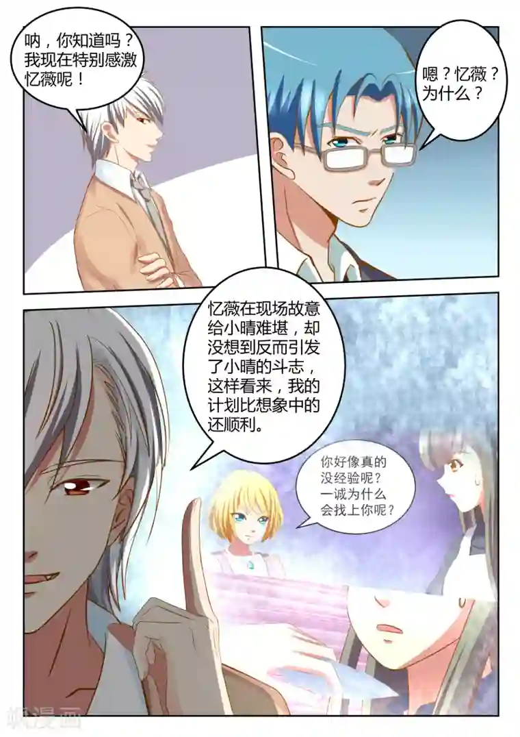 闪亮少女第27话下