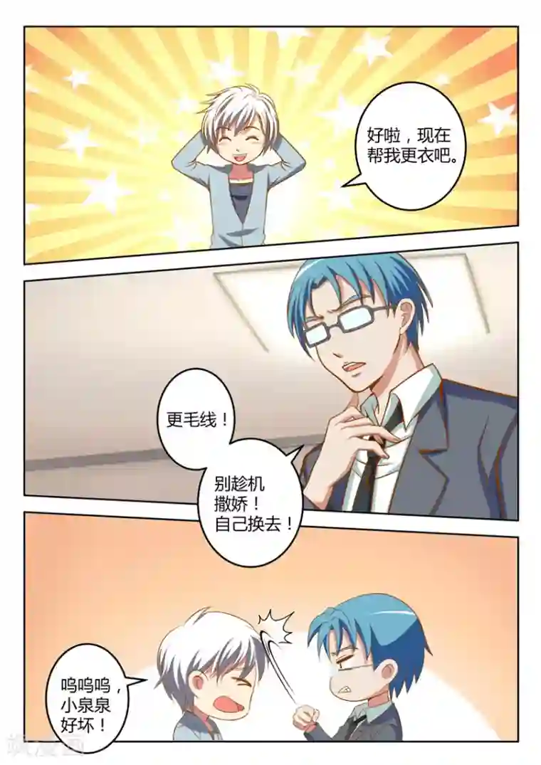 闪亮少女第29话