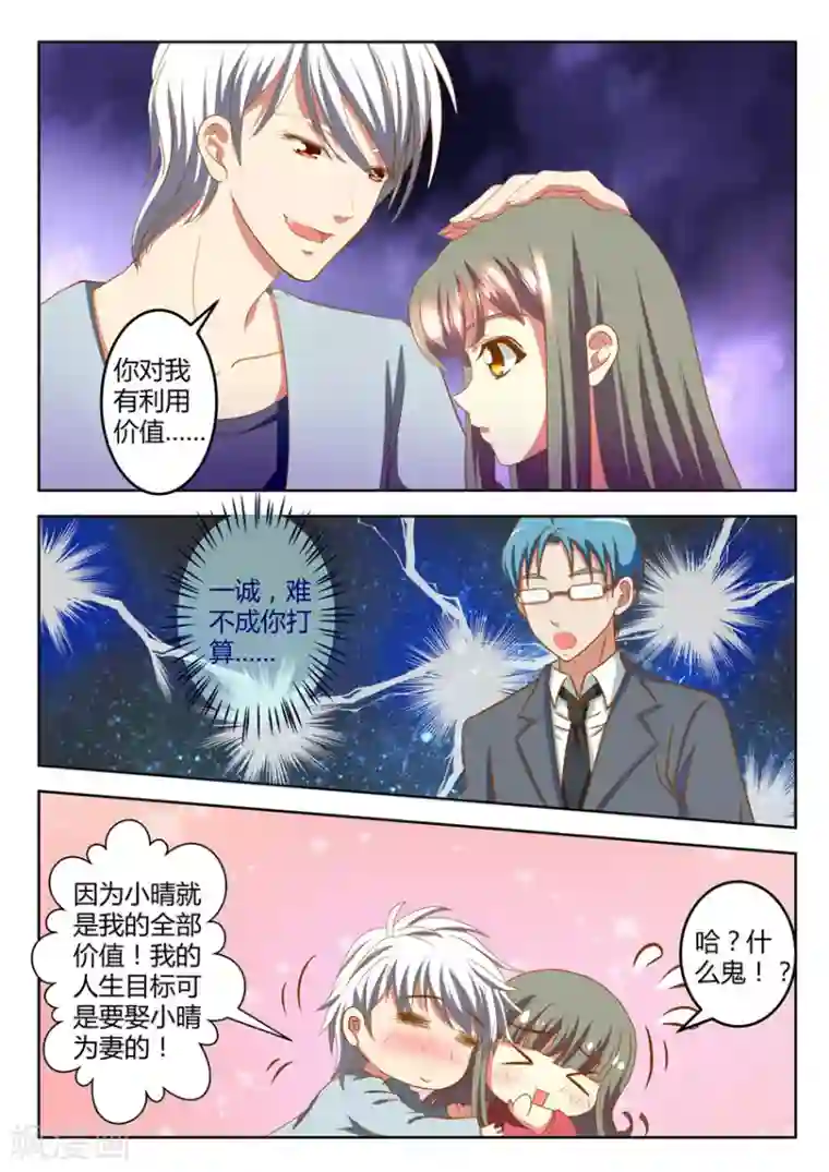 闪亮少女第29话