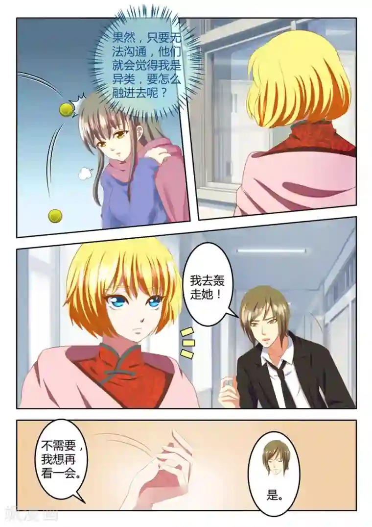 闪亮少女第30话下