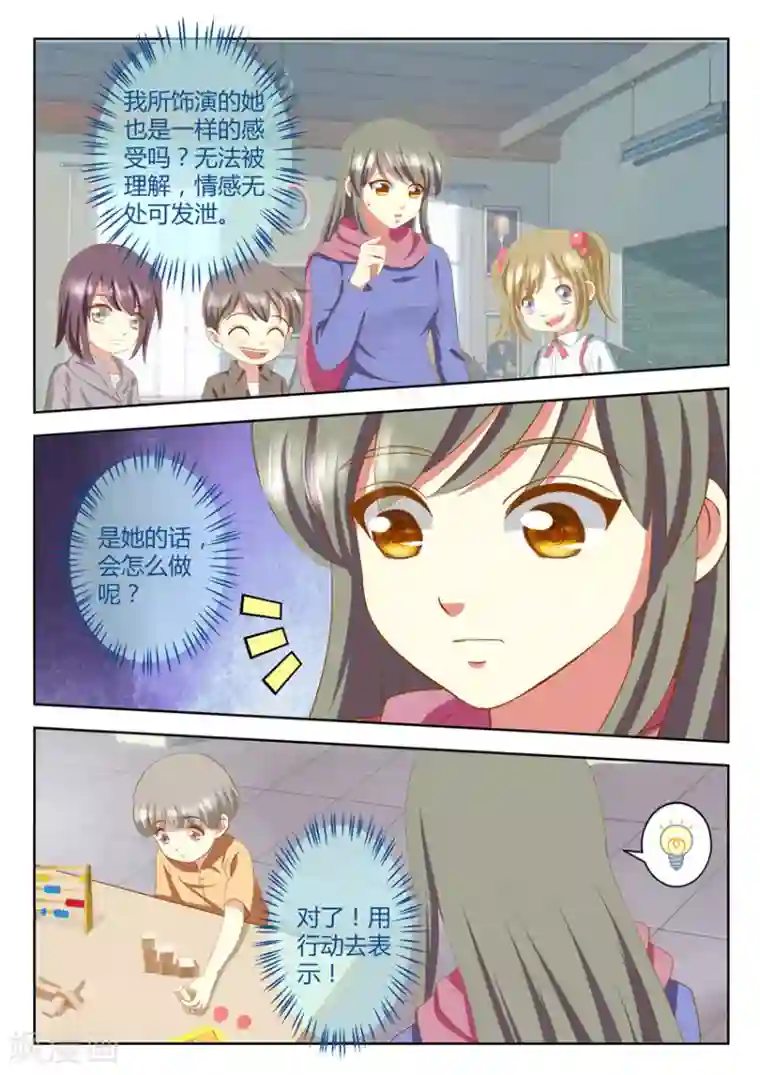 闪亮少女第30话下