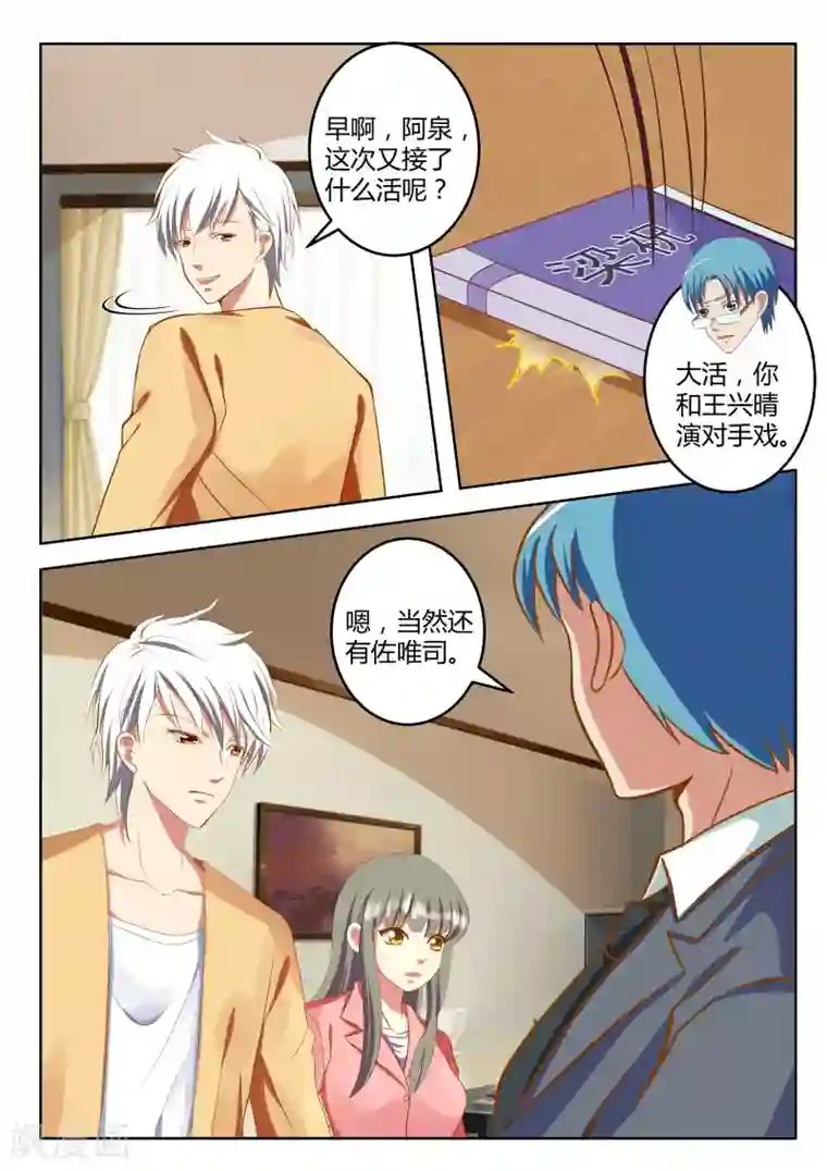 闪亮少女第31话中