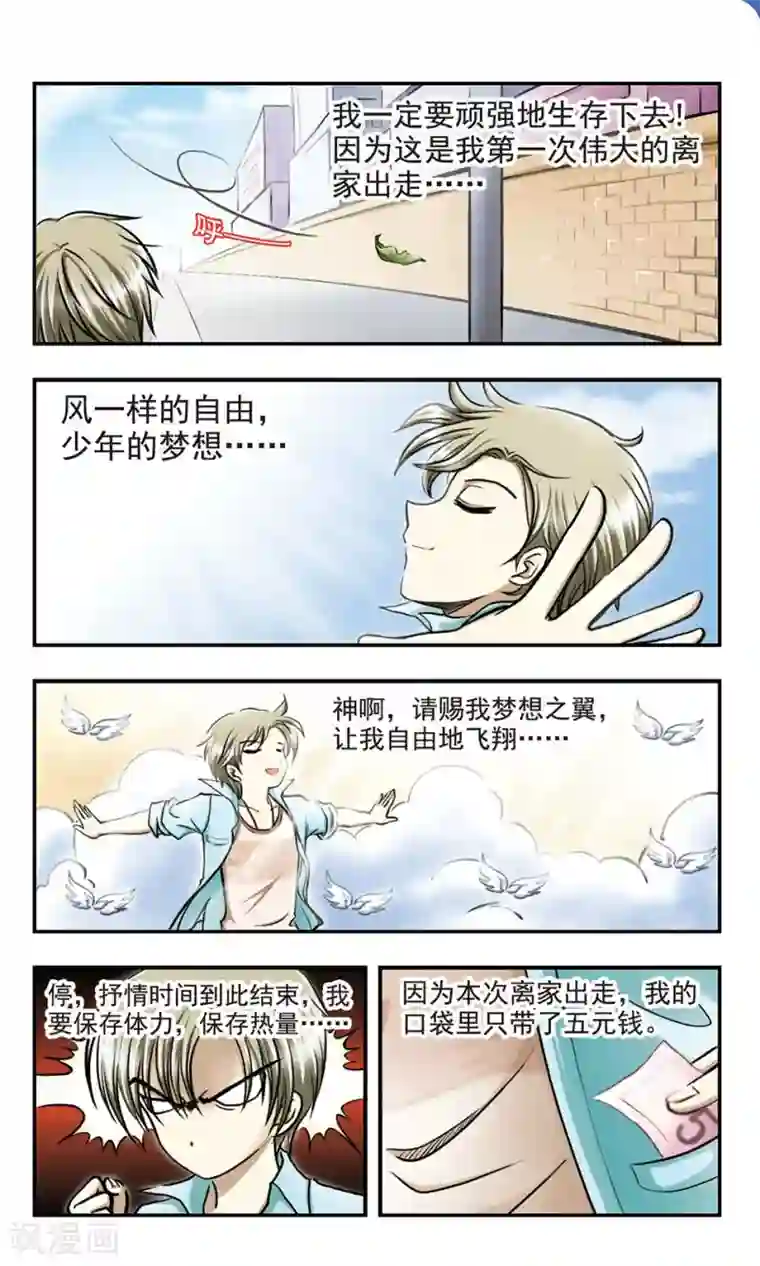 穷孩子自立团第1话 第一次离家出走