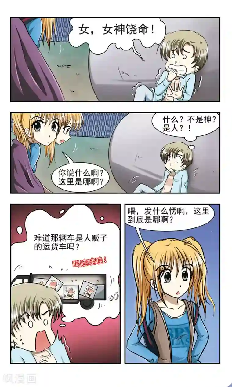 穷孩子自立团第1话 第一次离家出走