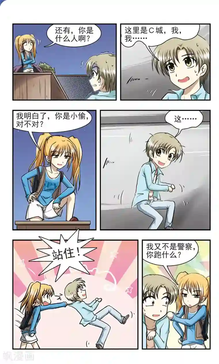 穷孩子自立团第1话 第一次离家出走