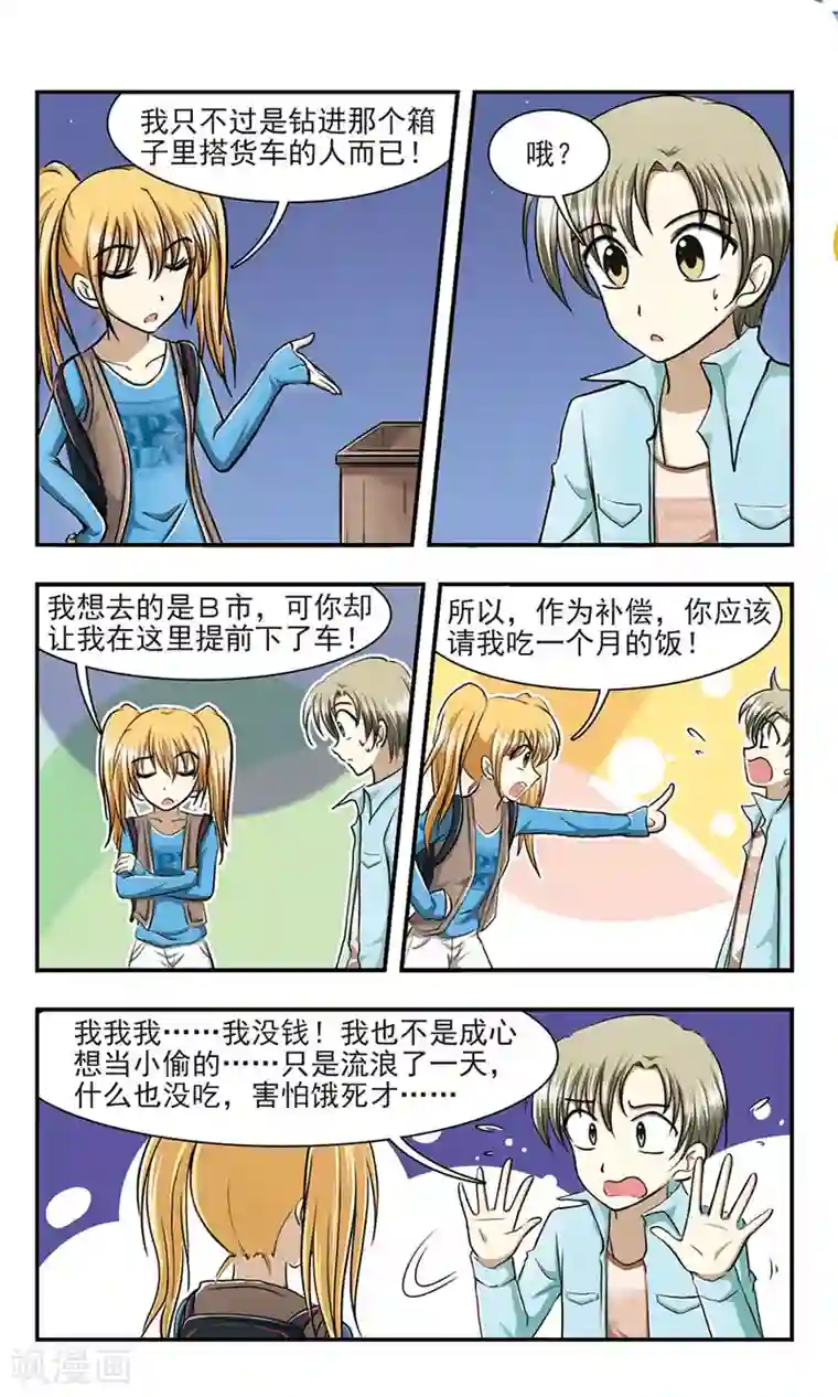 穷孩子自立团第1话 第一次离家出走