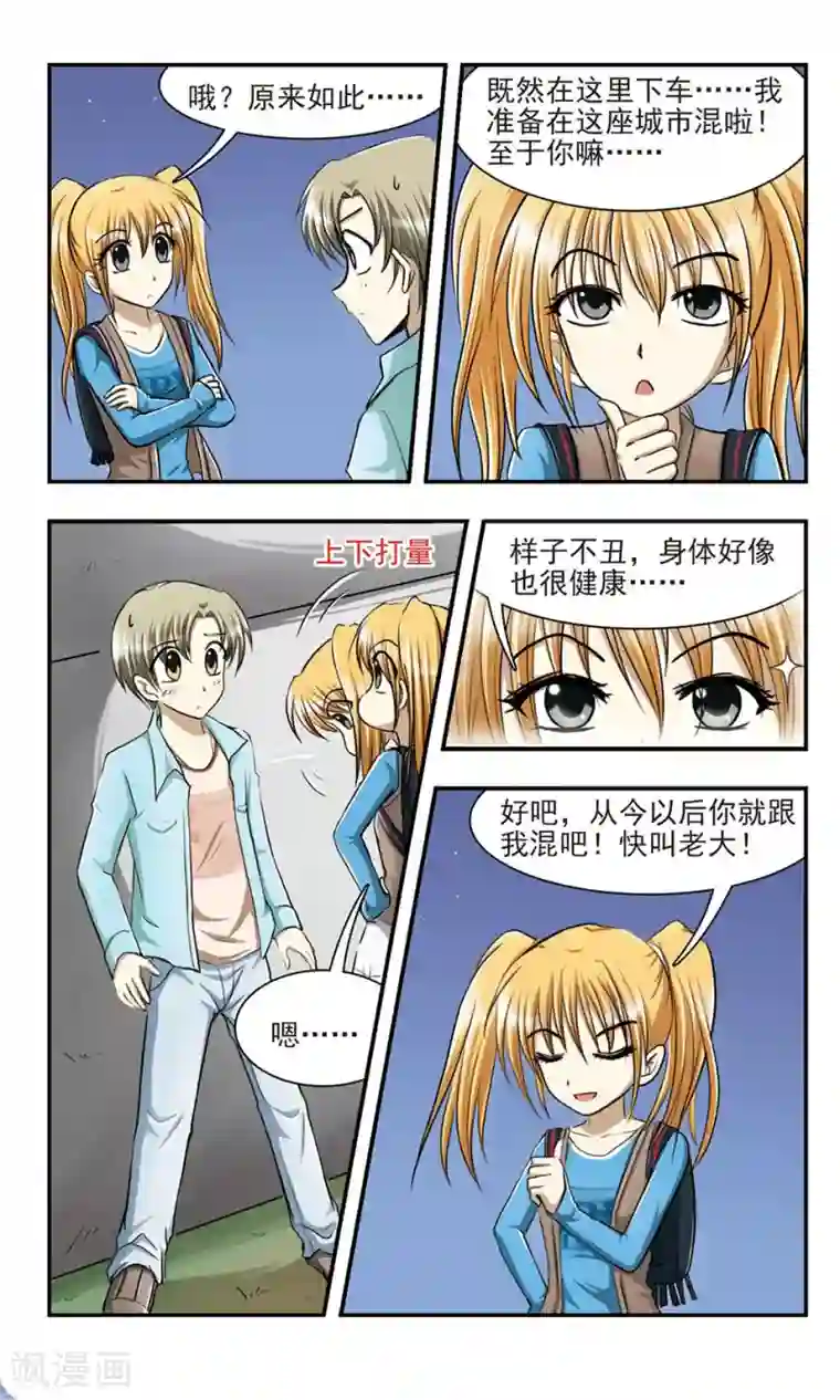 穷孩子自立团第1话 第一次离家出走