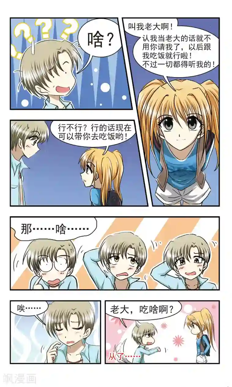 穷孩子自立团第1话 第一次离家出走