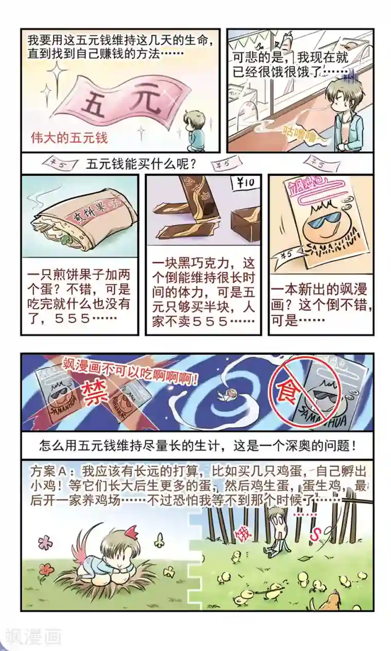 穷孩子自立团第1话 第一次离家出走