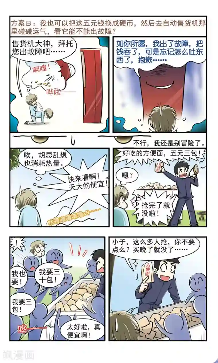 穷孩子自立团第1话 第一次离家出走