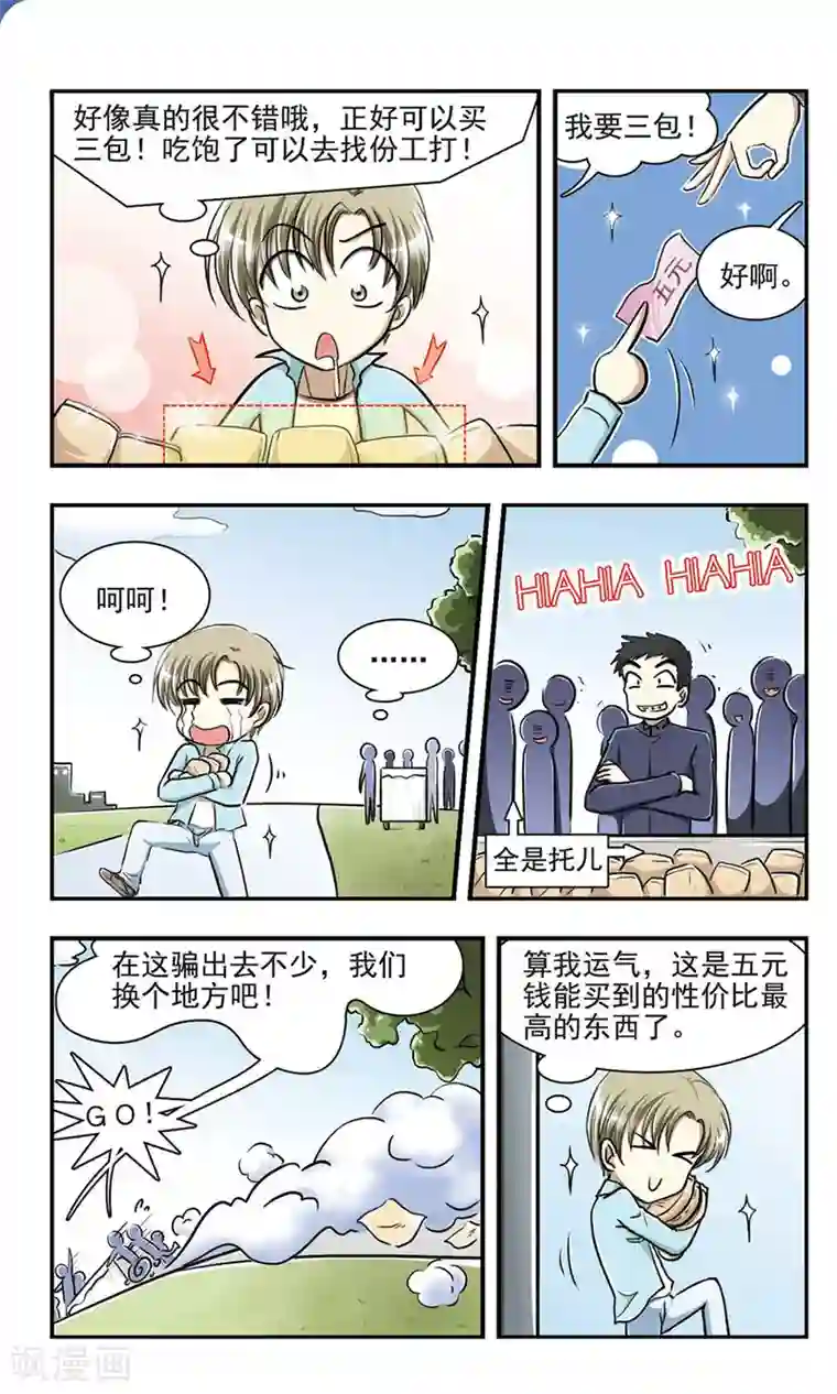 穷孩子自立团第1话 第一次离家出走