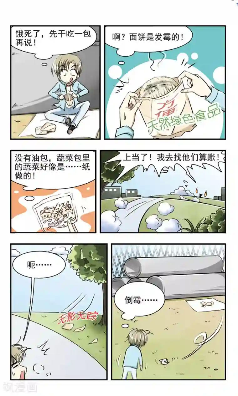 穷孩子自立团第1话 第一次离家出走