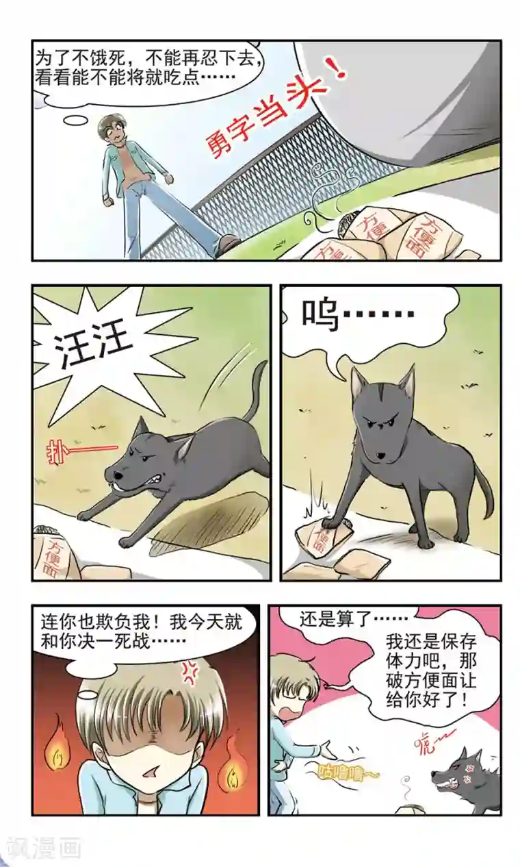 穷孩子自立团第1话 第一次离家出走