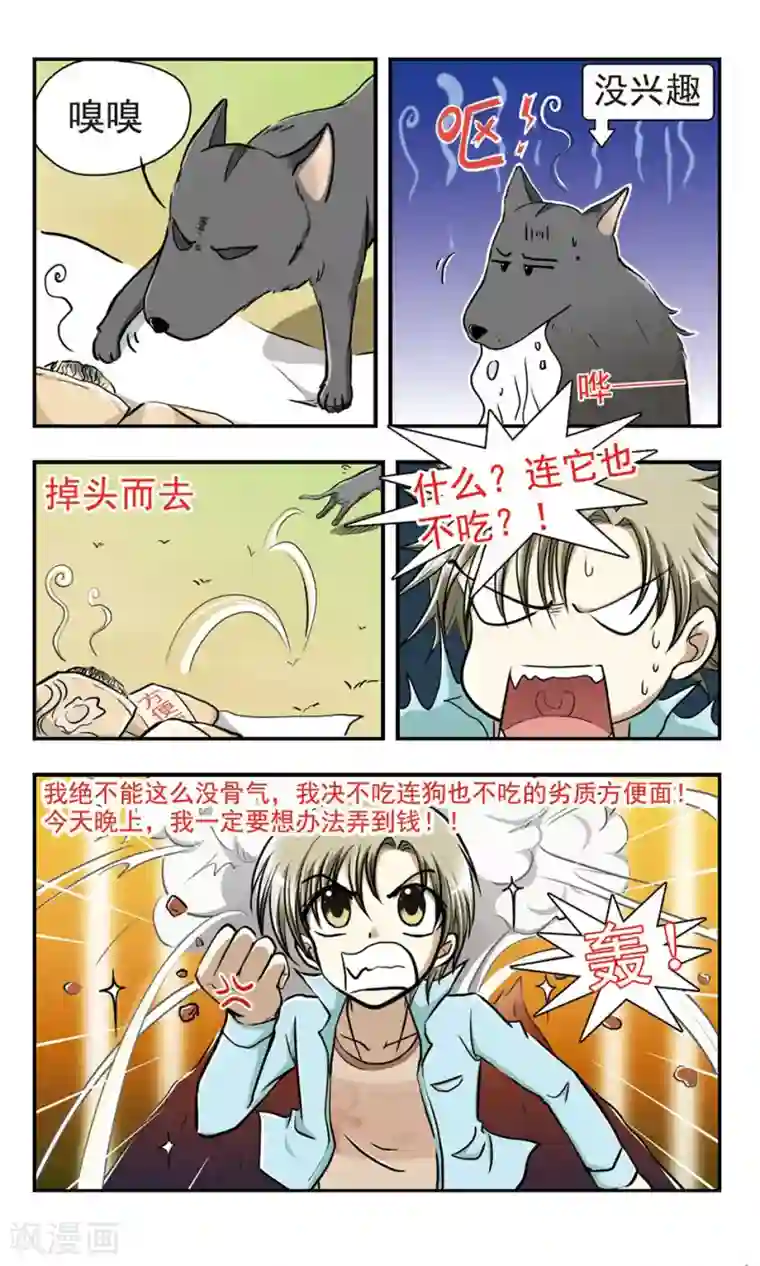 穷孩子自立团第1话 第一次离家出走