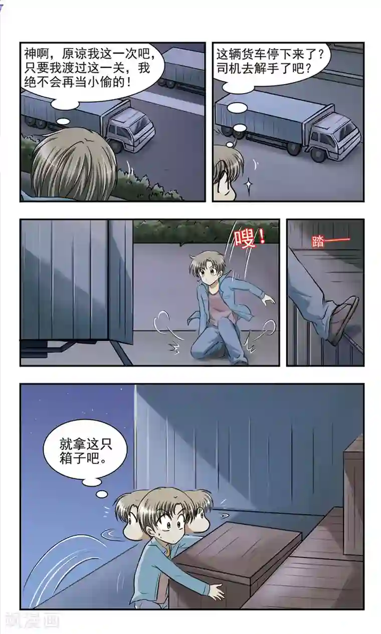 穷孩子自立团第1话 第一次离家出走