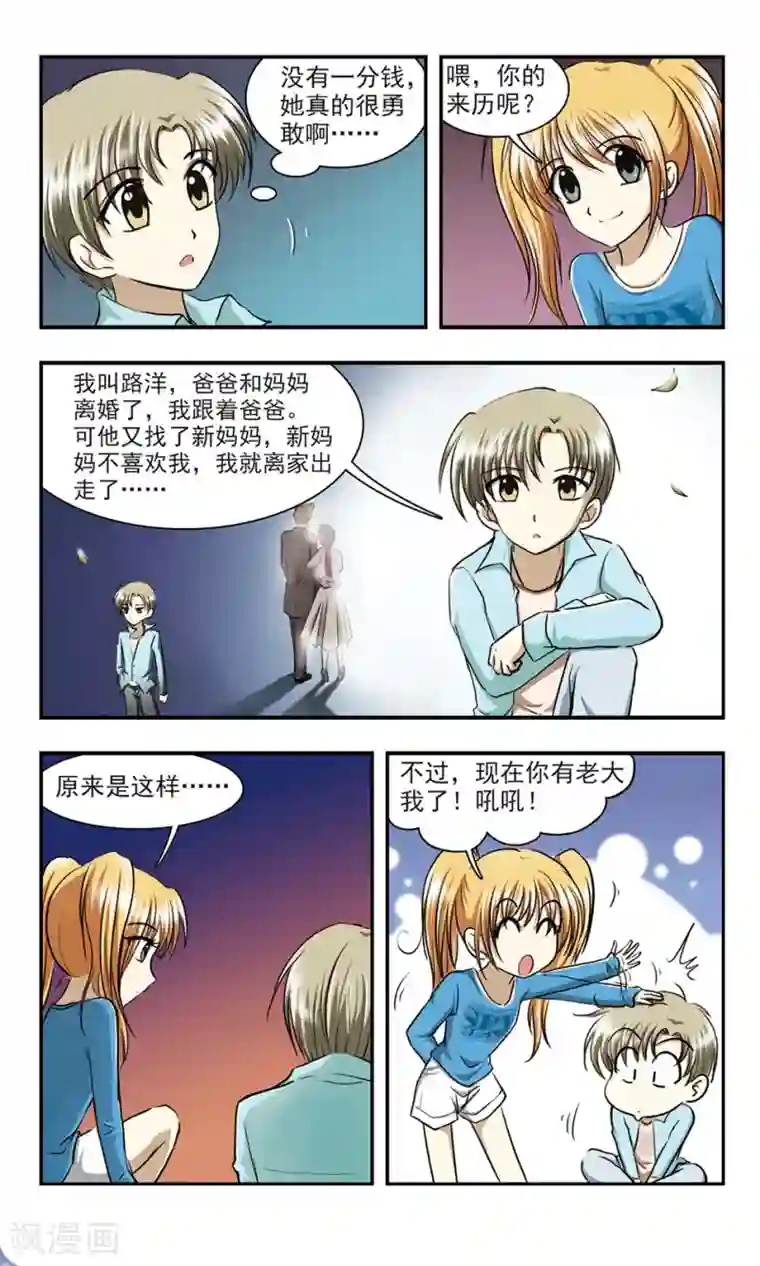 穷孩子自立团第2话 一分钱没花的大餐