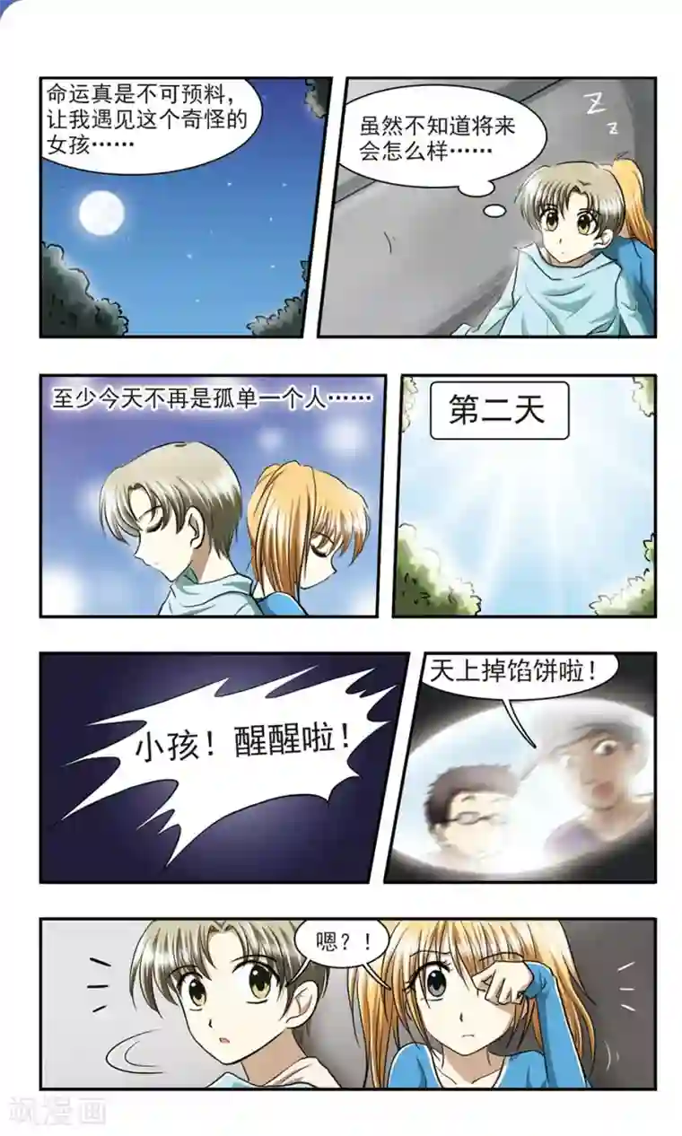 穷孩子自立团第2话 一分钱没花的大餐