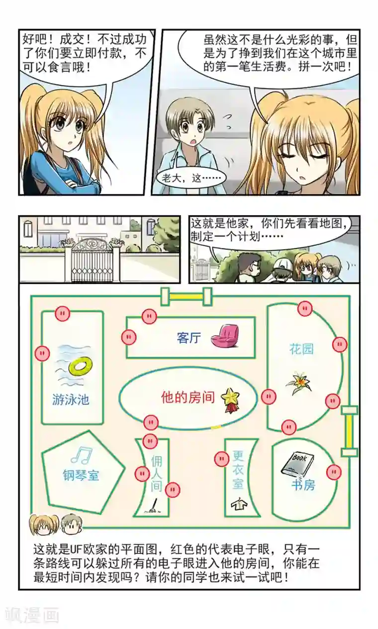 穷孩子自立团第2话 一分钱没花的大餐