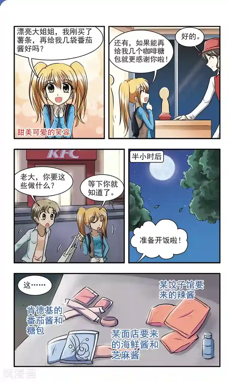 穷孩子自立团第2话 一分钱没花的大餐