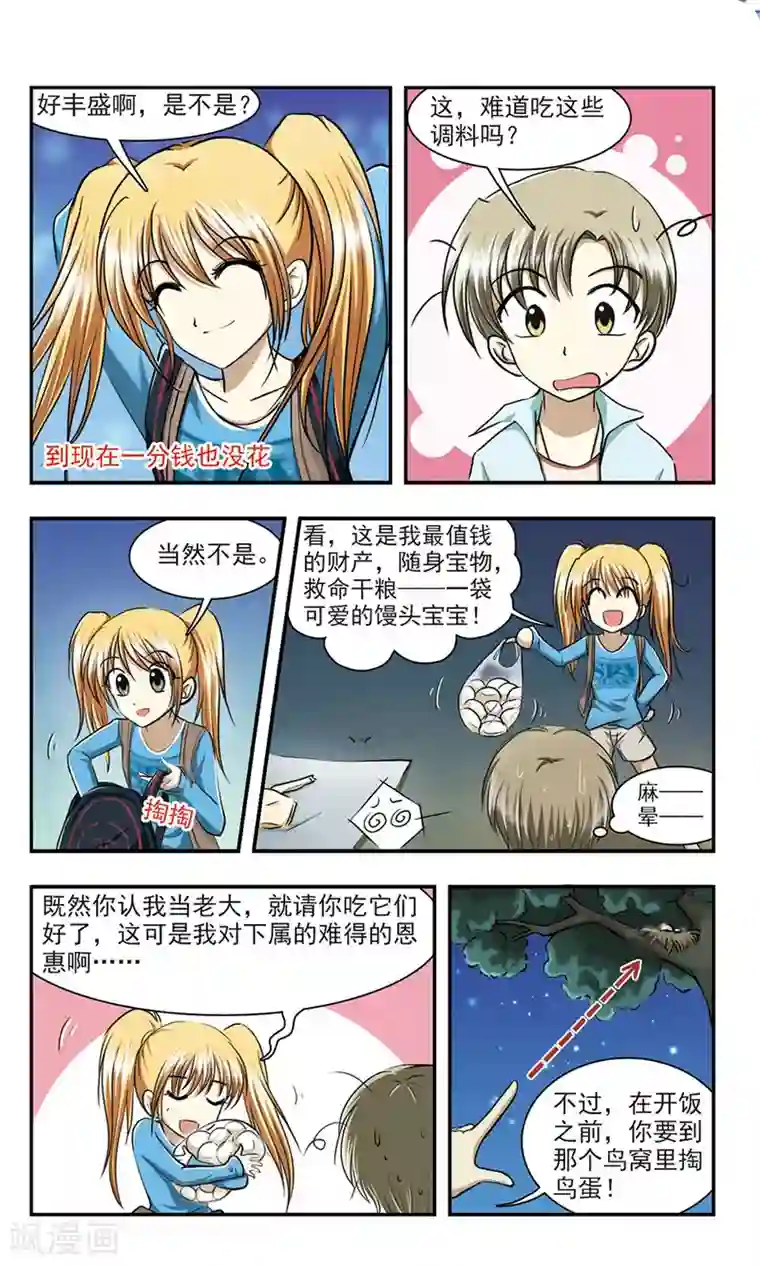 穷孩子自立团第2话 一分钱没花的大餐