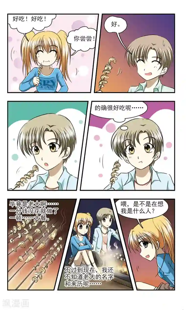 穷孩子自立团第2话 一分钱没花的大餐