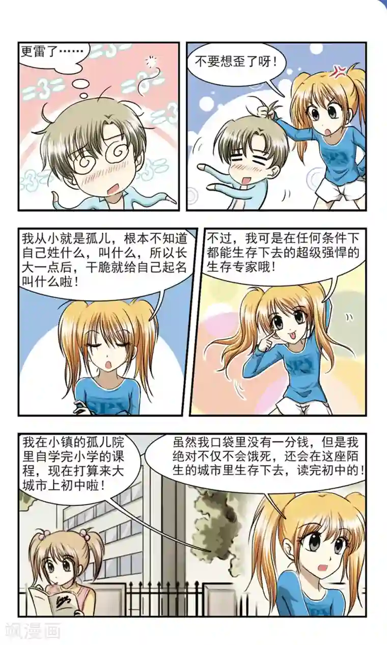 穷孩子自立团第2话 一分钱没花的大餐