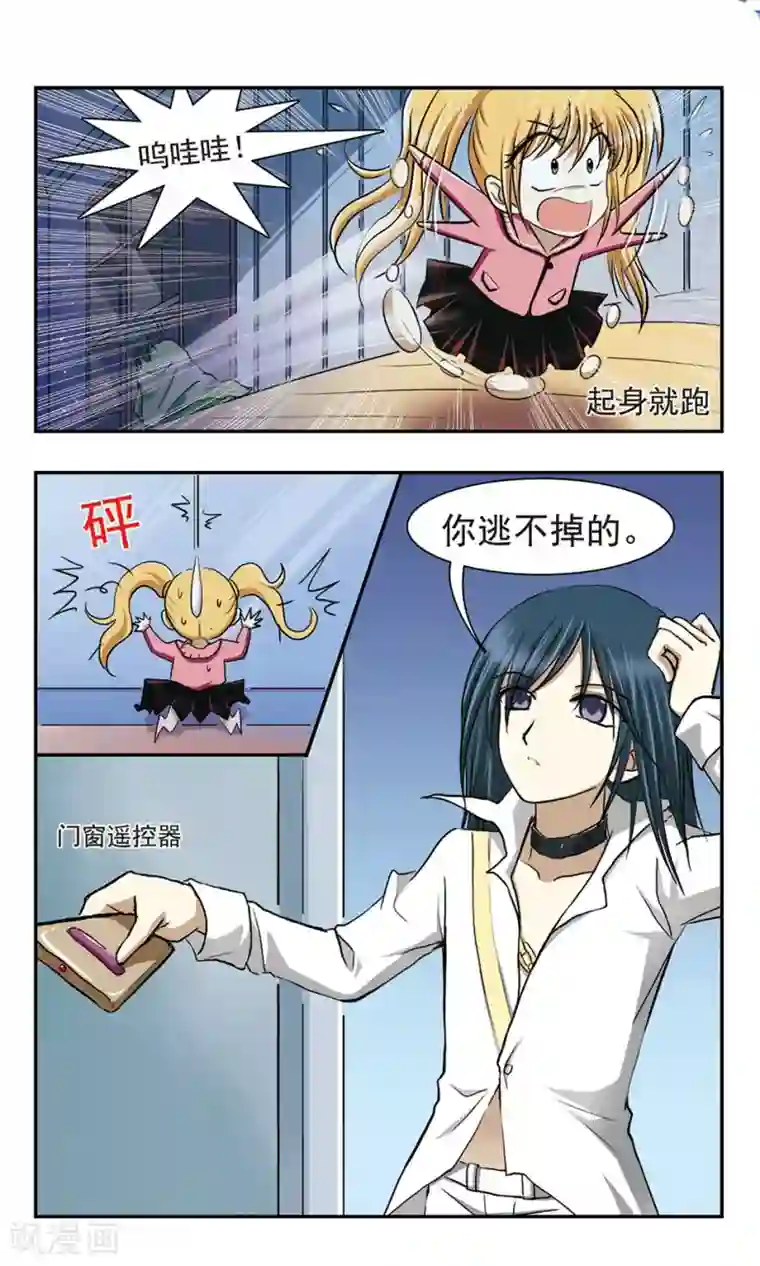 穷孩子自立团第3话 难以捉摸的UF欧