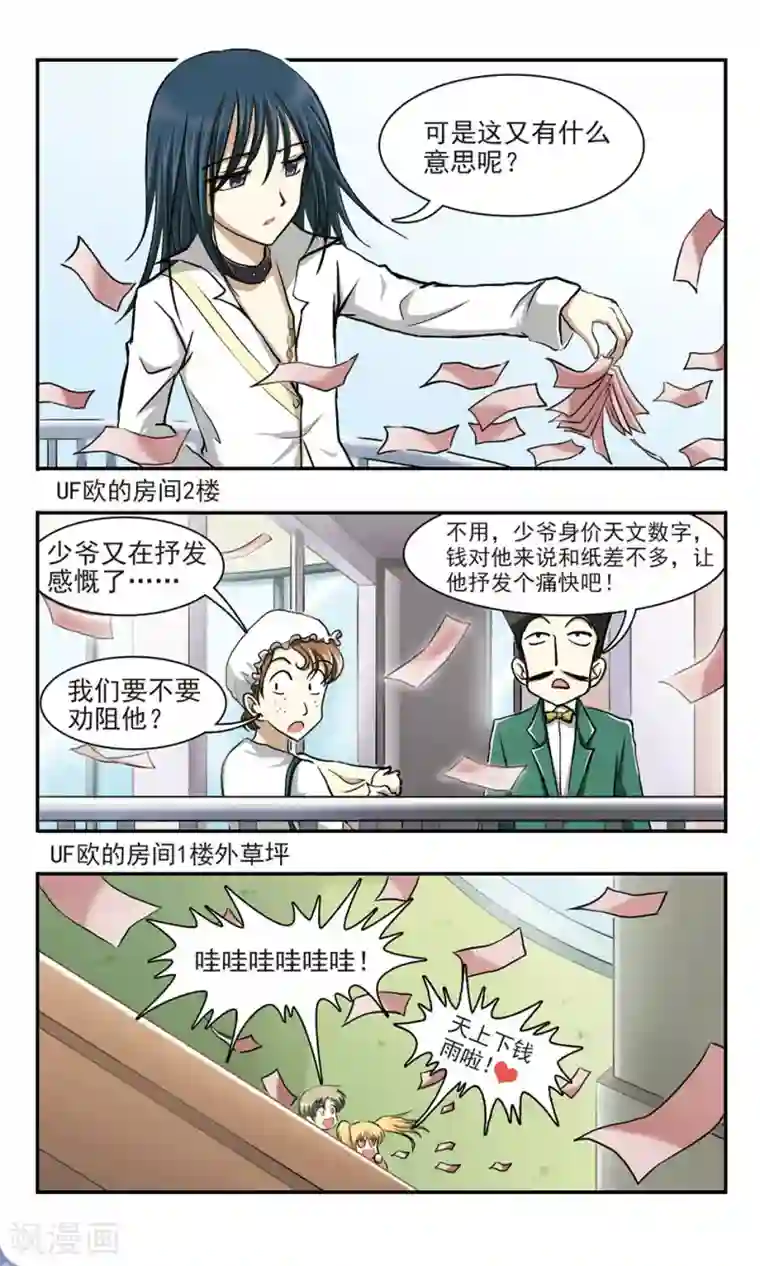 穷孩子自立团第3话 难以捉摸的UF欧