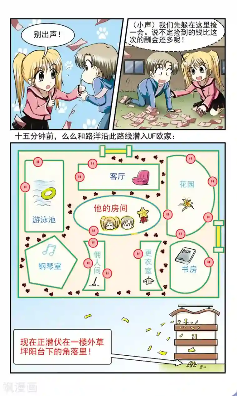 穷孩子自立团第3话 难以捉摸的UF欧