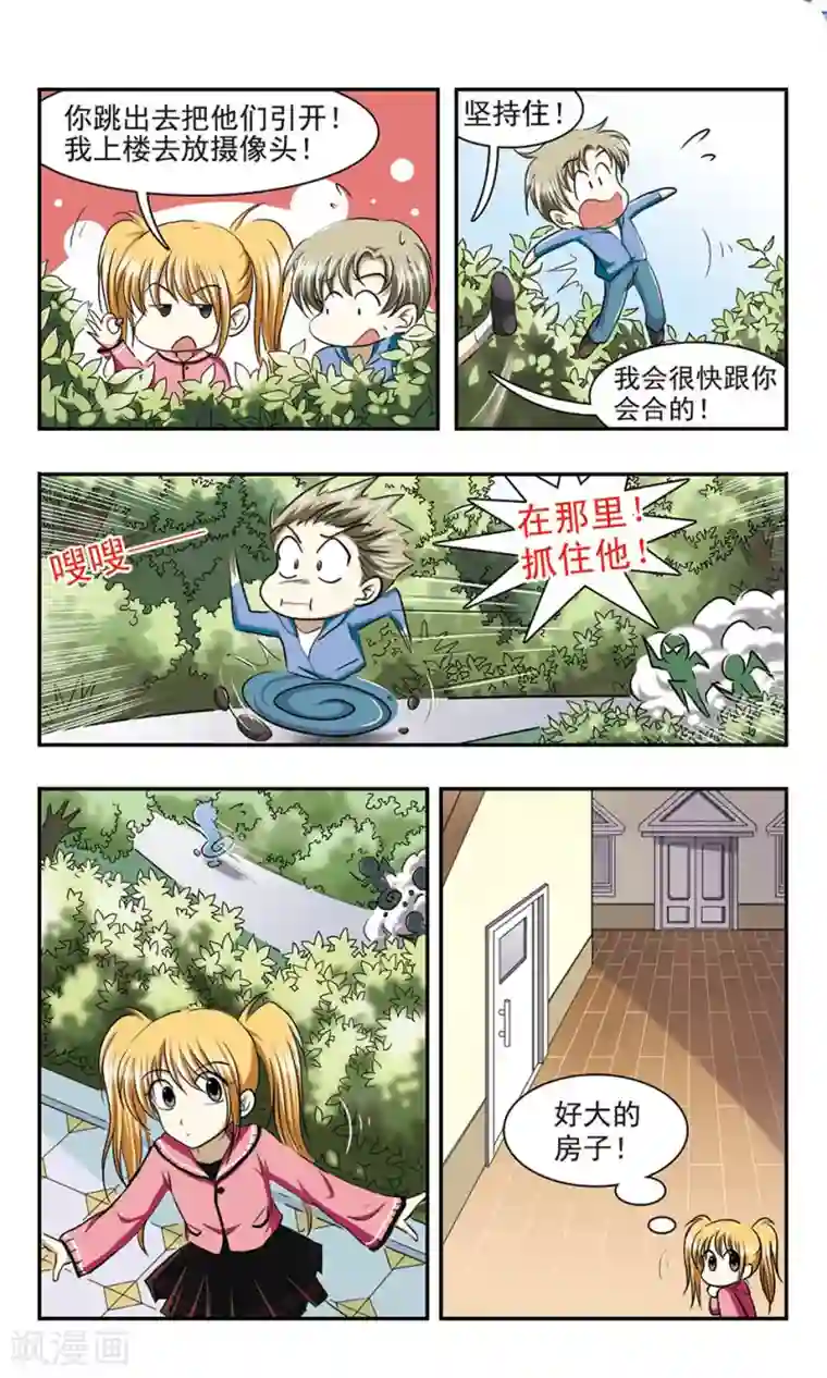 穷孩子自立团第3话 难以捉摸的UF欧