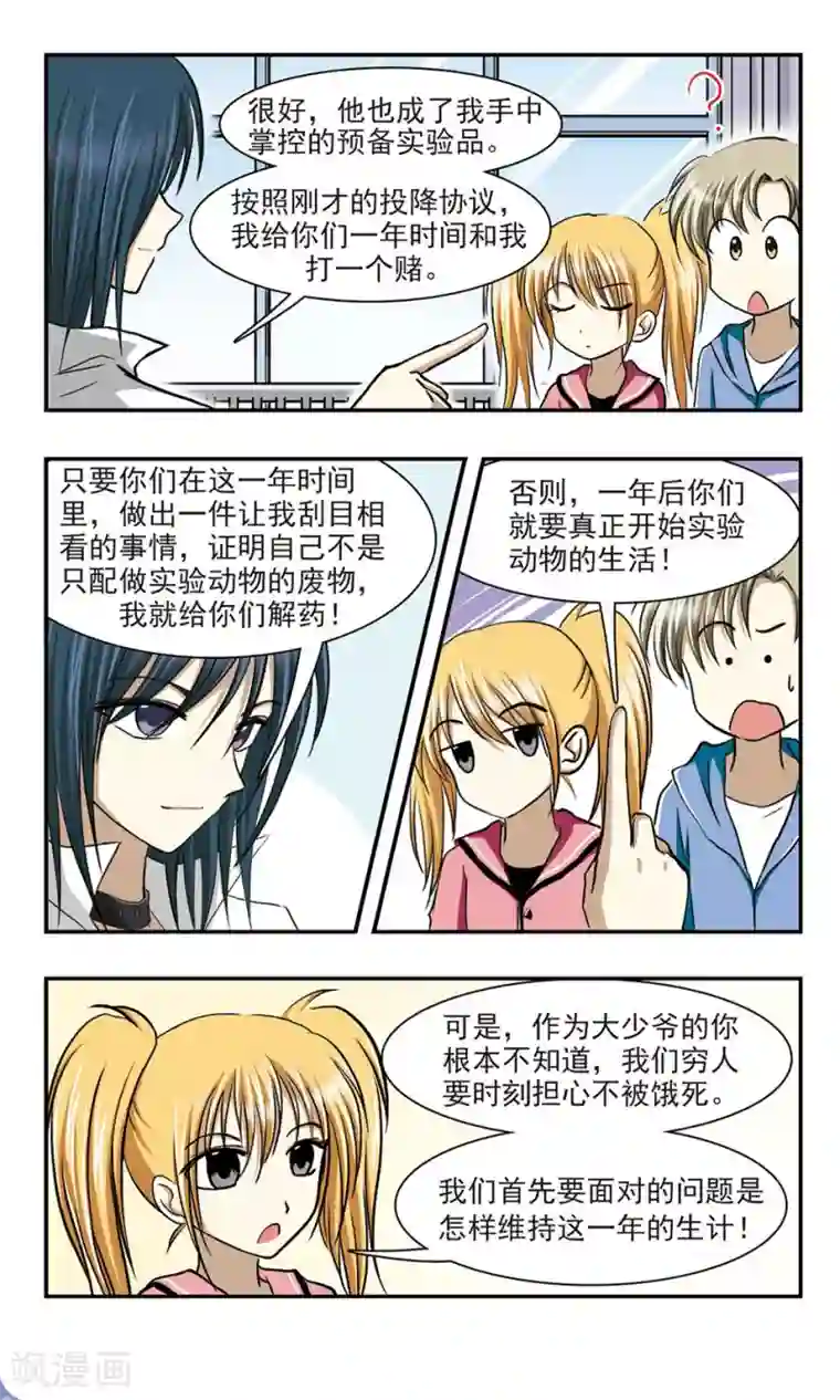 穷孩子自立团第4话 赌约