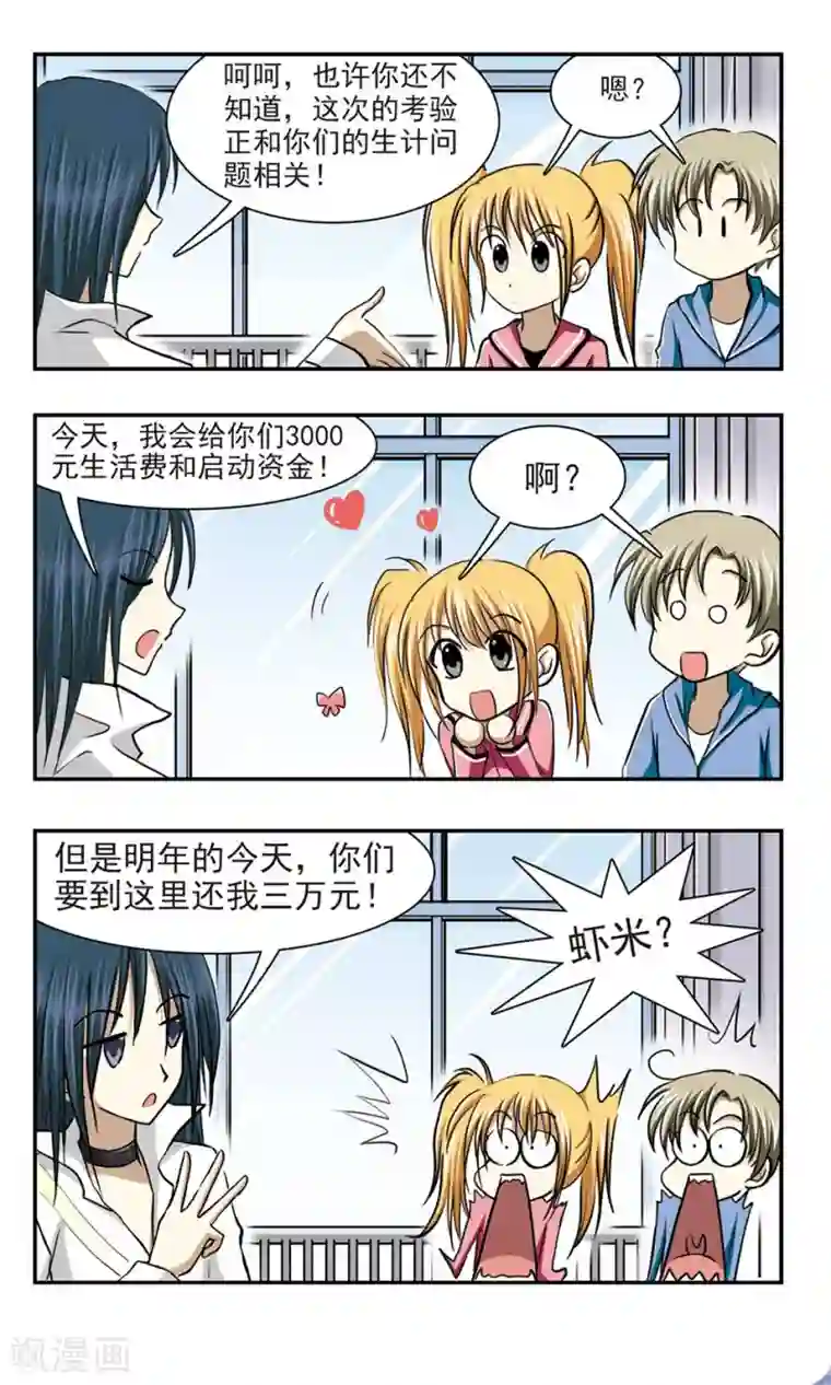 穷孩子自立团第4话 赌约