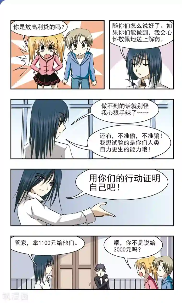 穷孩子自立团第4话 赌约