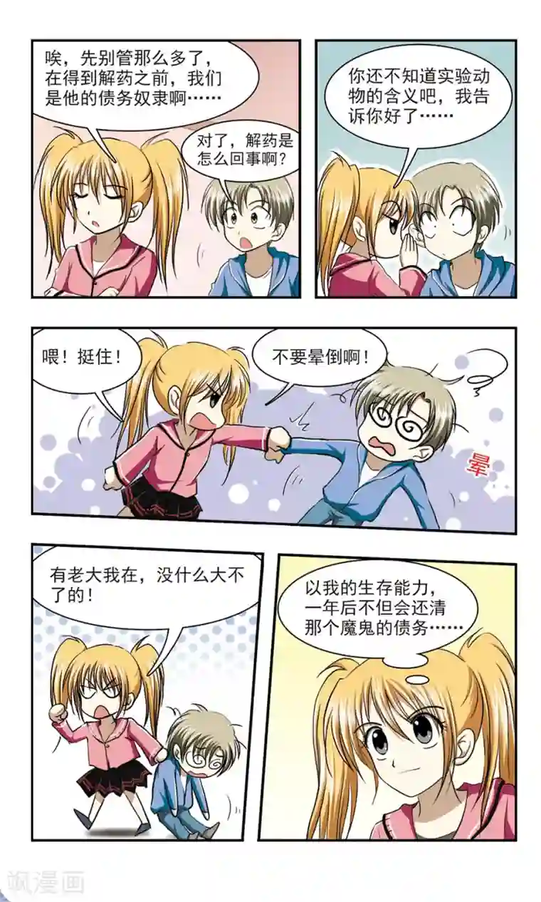 穷孩子自立团第4话 赌约