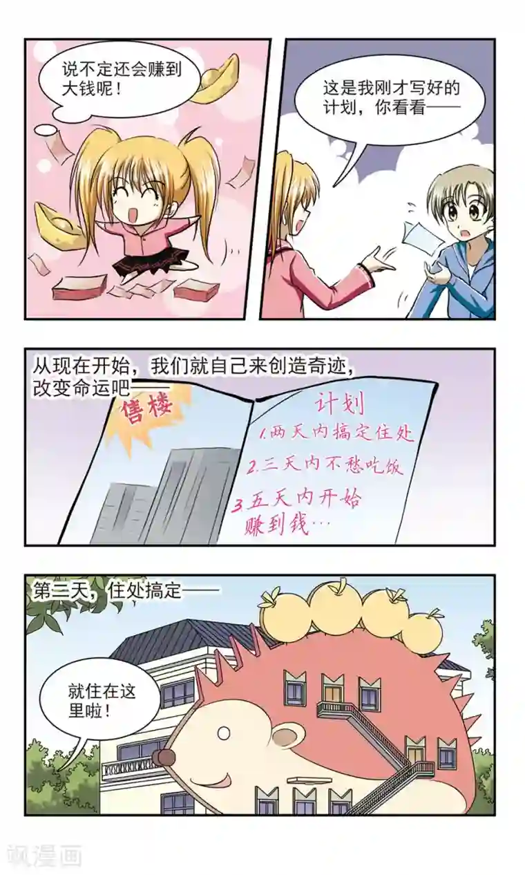 穷孩子自立团第4话 赌约