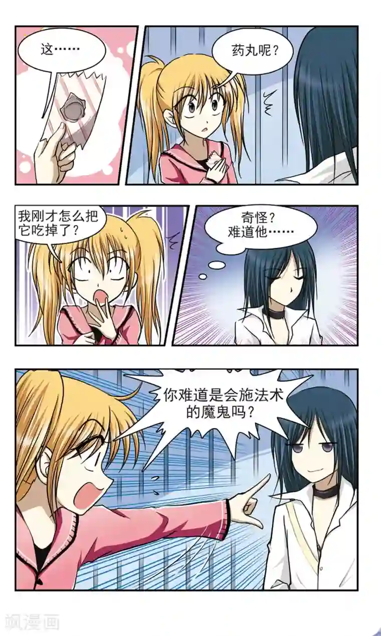 穷孩子自立团第4话 赌约