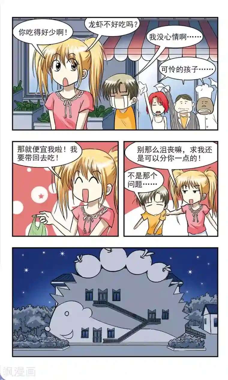 穷孩子自立团第5话 恐怖的夜晚