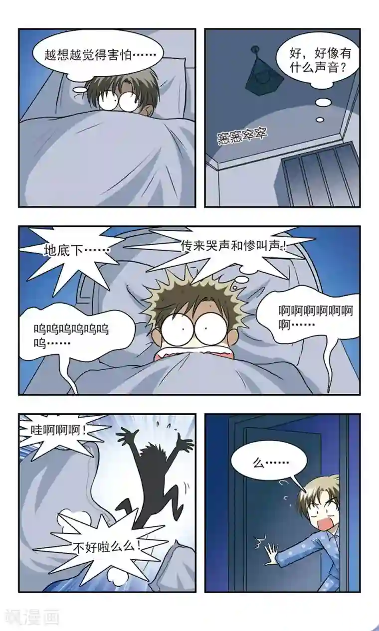 穷孩子自立团第5话 恐怖的夜晚