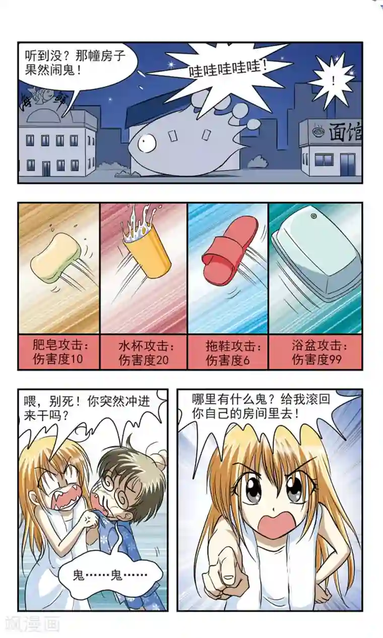 穷孩子自立团第5话 恐怖的夜晚