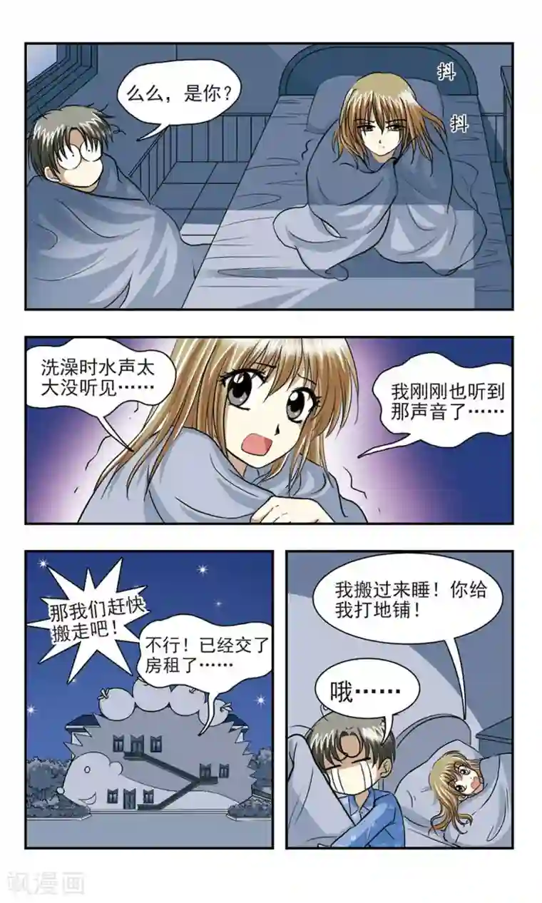 穷孩子自立团第5话 恐怖的夜晚
