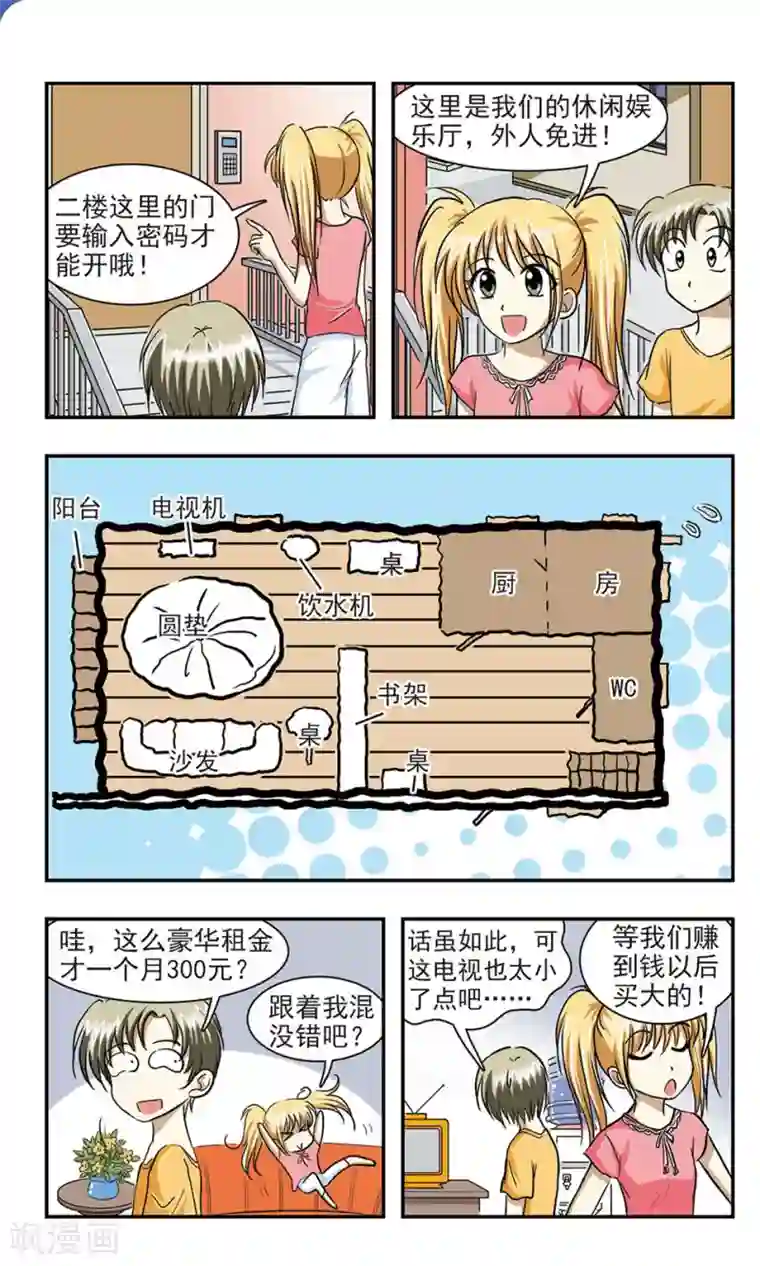 穷孩子自立团第5话 恐怖的夜晚