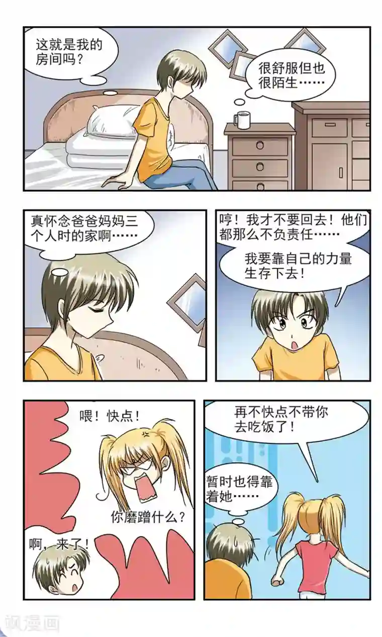 穷孩子自立团第5话 恐怖的夜晚