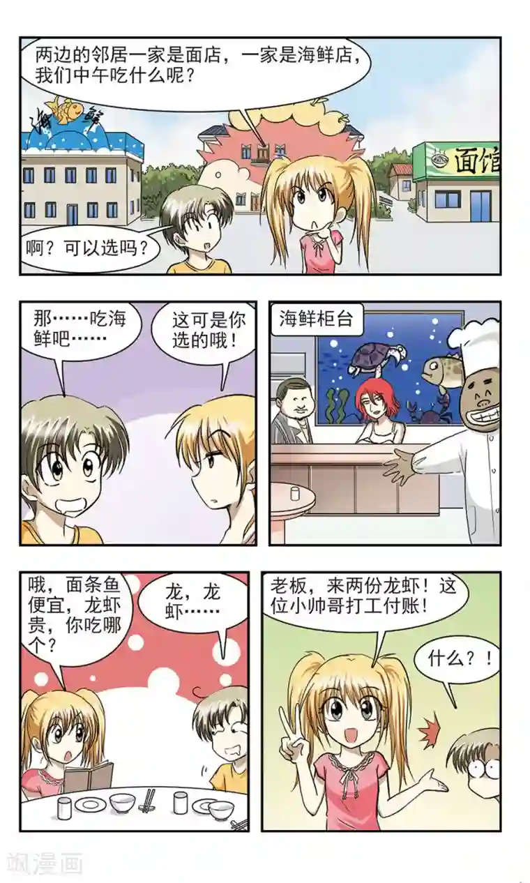 穷孩子自立团第5话 恐怖的夜晚