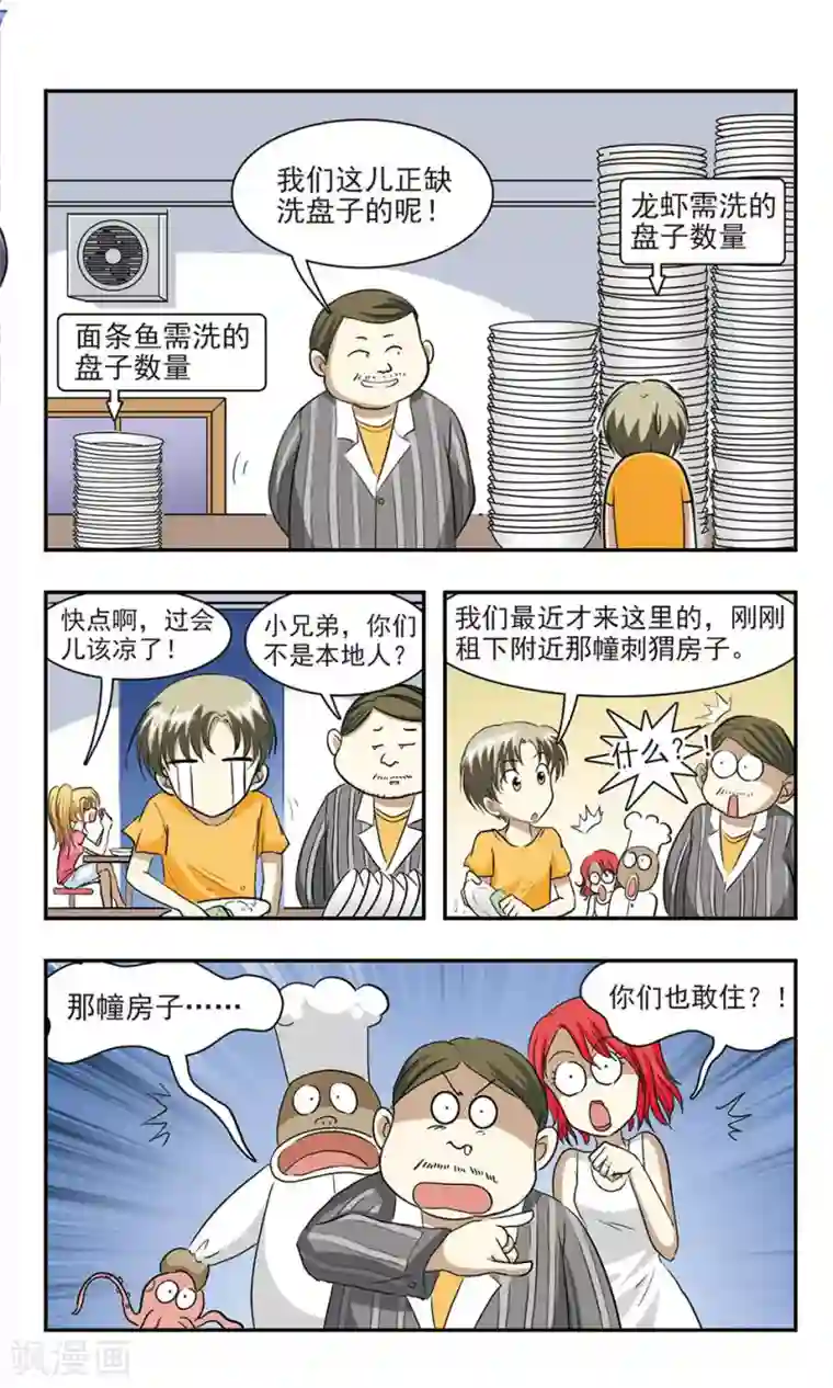 穷孩子自立团第5话 恐怖的夜晚