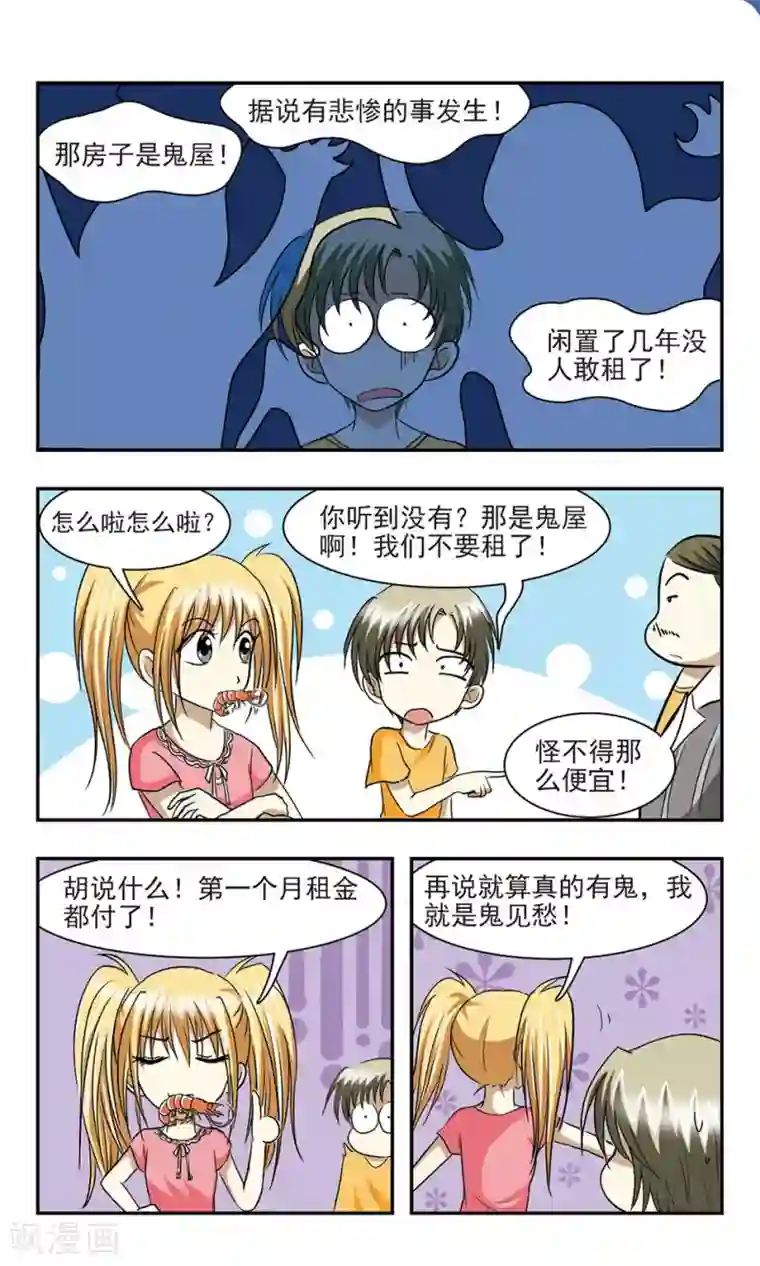 穷孩子自立团第5话 恐怖的夜晚